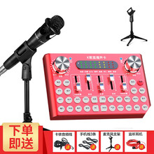 貝音凱  支撐式 麥克風(fēng) 紅色聲卡E300套裝