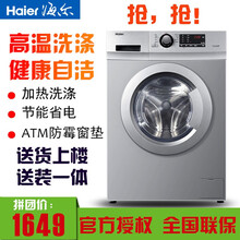海爾（Haier） 滾筒式  洗衣機 G8071812S