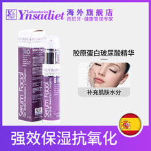 Ynsadiet 面部精華 細致毛孔，修護
