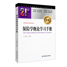 保險(xiǎn)學(xué)概論