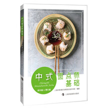中式面點(diǎn)師