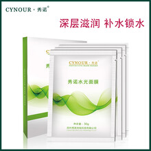 秀諾（CYNOUR）面膜補(bǔ)水保濕，細(xì)致毛孔，舒緩修復(fù)，提亮膚色
