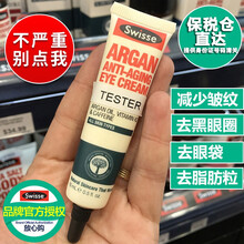 進口Swisse眼霜