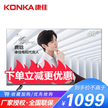 康佳（KONKA） 40S2 39-45英寸，40英寸 LED電視，人工智能電視