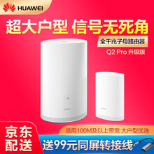 華為華為路由Q2子路由