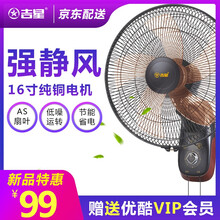 吉星 FB-40 電風(fēng)扇