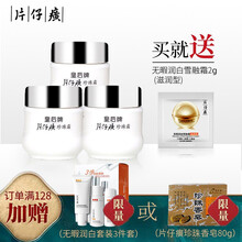 片仔癀（PZH）乳液/面霜抗衰，保濕，抗痘，補(bǔ)水