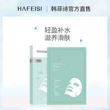 韓菲詩（HAFEISI）面膜控油平衡，補水保濕，細致毛孔，清潔，舒緩修復(fù)，提亮膚色