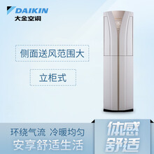 大金變頻3匹柜機(jī)