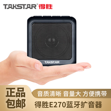 得勝（TAKSTAR） E270 音箱/音響 E270標(biāo)配