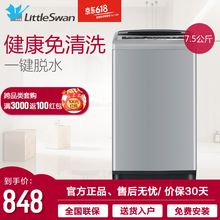 小天鵝（LittleSwan） 波輪式 全自動(dòng) 洗衣機(jī) TB75V20