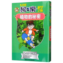 植物的秘密