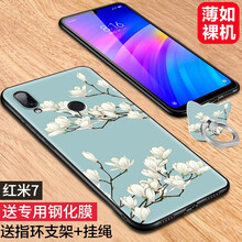 麗泉派 紅米7 手機(jī)殼/保護(hù)套