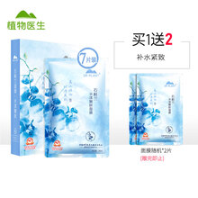 植物醫(yī)生（Dr.Plant）面膜控油平衡，補(bǔ)水保濕，細(xì)致毛孔，舒緩修復(fù)，提亮膚色