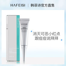 韓菲詩(shī)（HAFEISI） 面部精華 控油平衡，舒緩鎮(zhèn)靜，保濕，修護(hù)，抗痘，補(bǔ)水