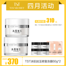 庭秘密（TSTTIN'SECRET）面膜補(bǔ)水保濕，細(xì)致毛孔，祛痘，舒緩修復(fù)，提亮膚色