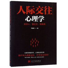 人際交往心理學(xué)