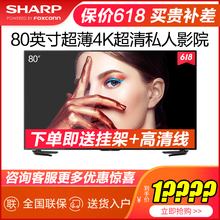 夏普80x7000