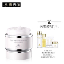 麥吉麗（mageline）乳液/面霜美白，細致毛孔，提拉緊致