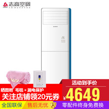 志高空調72柜機