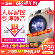 海爾（Haier） 滾筒式 全自動(dòng) 洗衣機(jī) 829