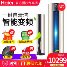 海爾（Haier） 3匹 立柜式 空調(diào) KFR-72LW/12DMA21AU1