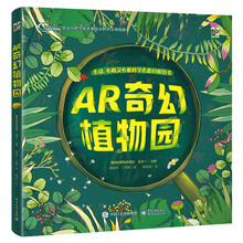 ar奇幻植物園