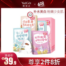 雅麗潔（YALGET）面膜控油平衡，細致毛孔，清潔，補水保濕，去黑頭，提拉緊致，舒緩修復，提亮膚色
