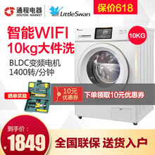 小天鵝（LittleSwan） 滾筒式 全自動 洗衣機 8公斤滾筒