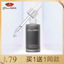 京潤(rùn)珍珠（gNPearl） 面部精華 補(bǔ)水