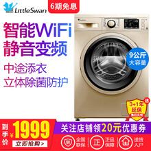 小天鵝9公斤變頻