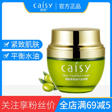 采詩（Caisy）乳液/面霜控油平衡，細(xì)致毛孔，抗皺，保濕