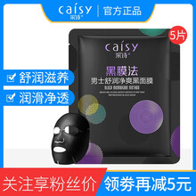 caisy,排名,caisy,排行榜,推薦,采詩,保濕,面膜,濕面,采詩