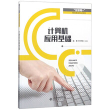 計算機應用基礎