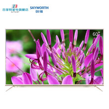 創(chuàng)維（Skyworth） 60V8E 58-60英寸，60英寸 LED電視，4K超清電視