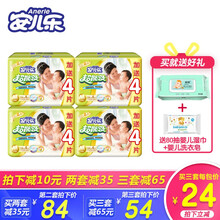 安兒樂干爽系列