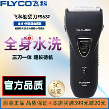 飛科（FLYCO） FS632 剃須刀 往復(fù)式