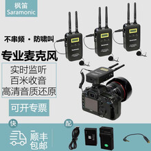 Saramonic  領(lǐng)夾式 麥克風 一拖三
