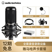 鐵三角（Audio-technica）  支撐式 麥克風(fēng) 雅馬哈聲卡UR12專(zhuān)業(yè)編曲錄音套裝