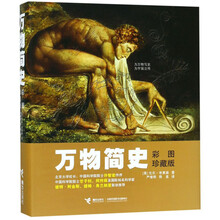 萬物簡史彩圖珍藏版