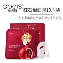 紅石榴柔嫩面膜