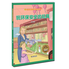環(huán)保玩具