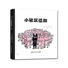 小豬埃德加