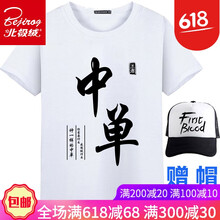 北極絨（Bejirog） 短袖 男士T恤 款式20 (白色衣服) 