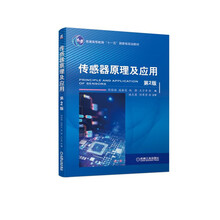 傳感器原理及應(yīng)用