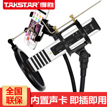 得勝 TAKSTAR  手持 麥克風(fēng) 文藝白+支架