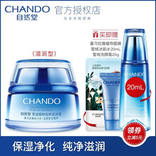 自然堂（CHANDO）乳液/面霜細(xì)致毛孔，舒緩鎮(zhèn)靜，滋潤，抗皺，提拉緊致，保濕，提亮膚色，修護(hù)，補(bǔ)水