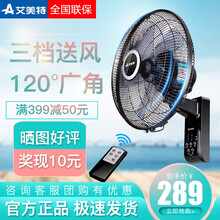 怎么樣,艾美特遙控壁扇,艾美特遙控壁扇