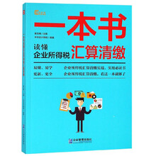 企業(yè)所得稅