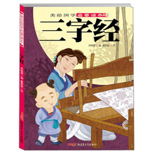 三字經(jīng)國學(xué)啟蒙